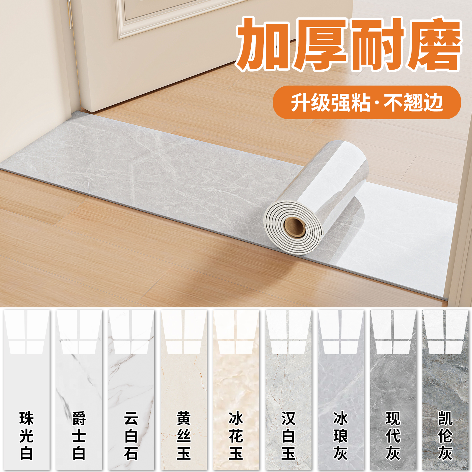 门槛石贴纸加厚耐磨自粘防水