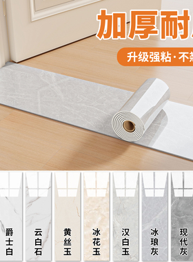 门槛石贴纸加厚耐磨自粘防水地板贴仿瓷砖遮丑装饰门坎过门石地贴