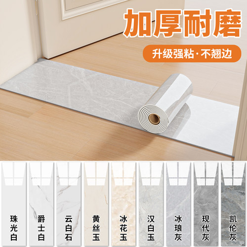 门槛石贴纸加厚耐磨自粘防水