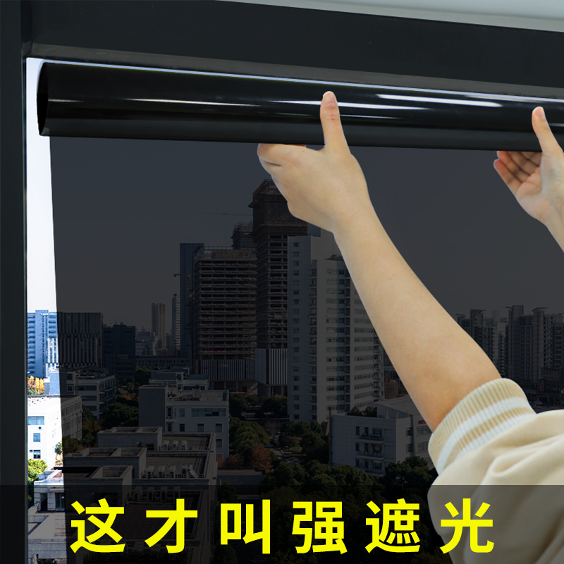 遮光玻璃贴纸黑色窗户防晒隔热