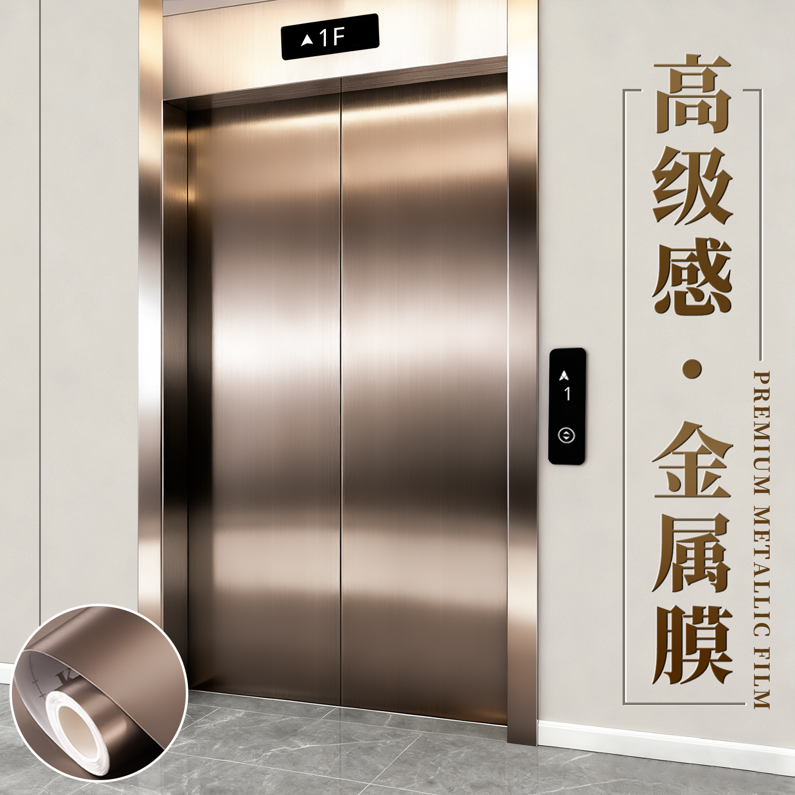 电梯门高级感贴纸入户轿厢内冰箱