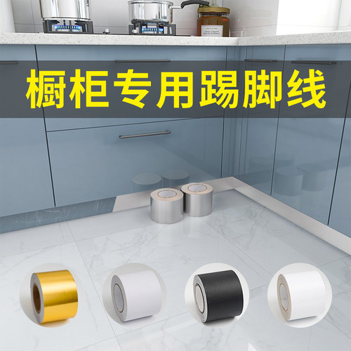 橱柜挡板金属贴纸踢脚线