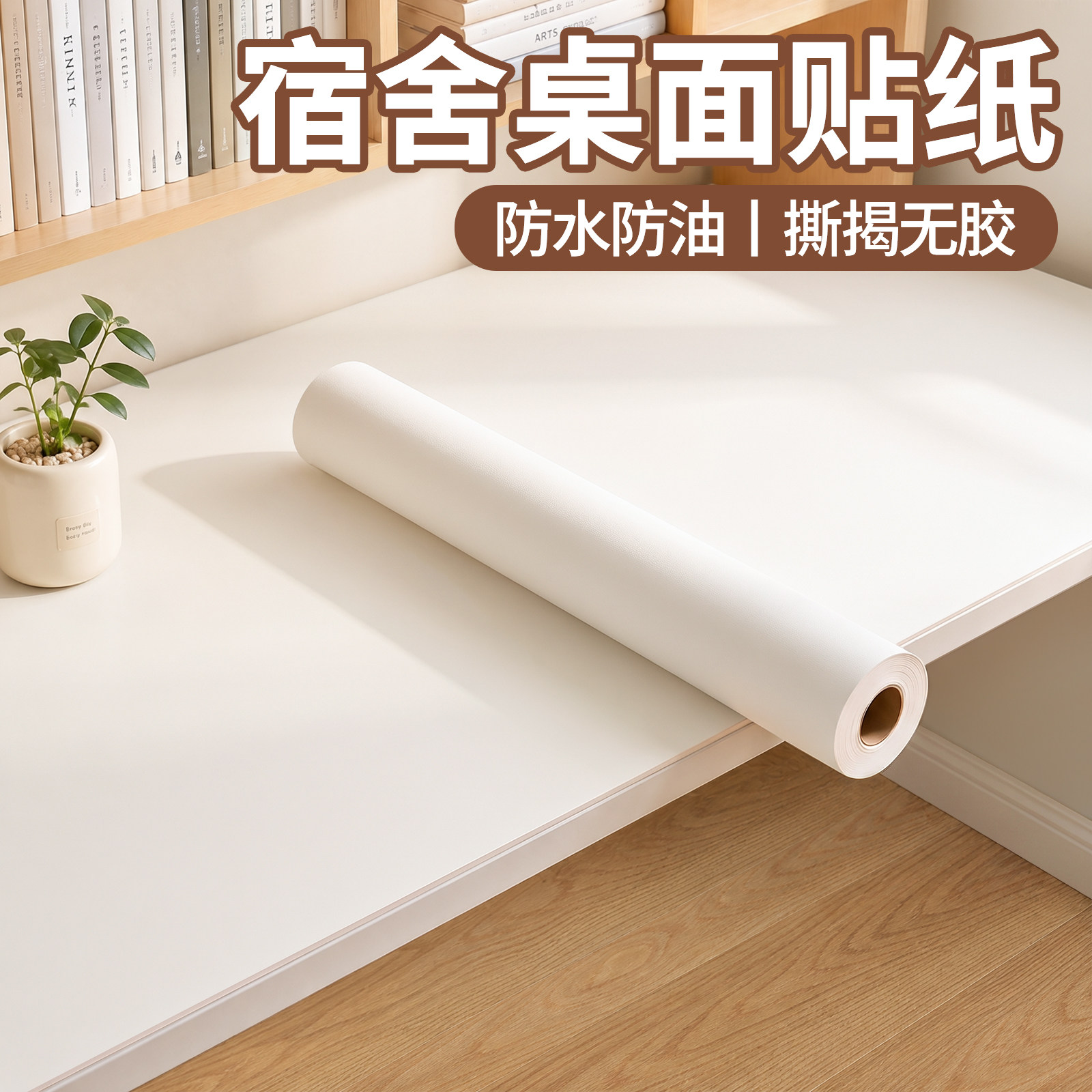 宿舍桌面翻新贴纸书桌衣柜装饰图片