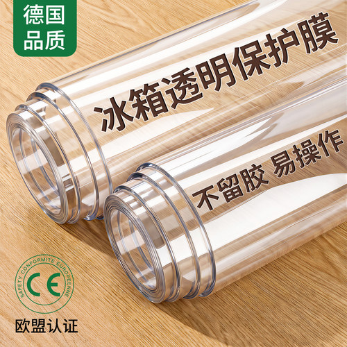 冰箱透明保护膜防水防油防刮自粘