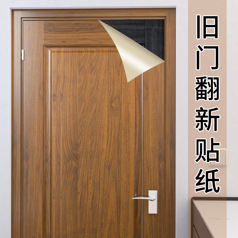 翻新遮丑!木纹门贴纸!