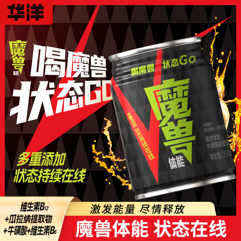 【慎拍7月到期】华洋魔兽体能牛磺酸能量饮料250ml*12瓶维生素
