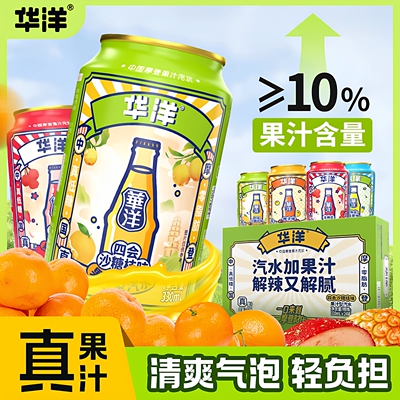 华洋1982汽水碳酸饮料330ml*6听易拉罐装网红饮品真低糖整箱