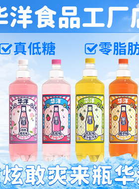华洋1982汽水1.538L*4瓶整箱大瓶装果汁碳酸饮料真低糖0脂肪聚餐