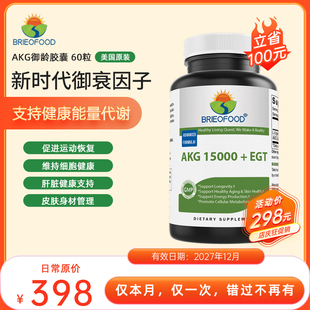 酮戊二酸akg抗氧化衰老补充剂搭麦角硫因egt口服胶囊60粒 美国α