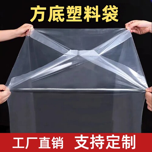 四方底塑料袋大号设备防尘罩透明