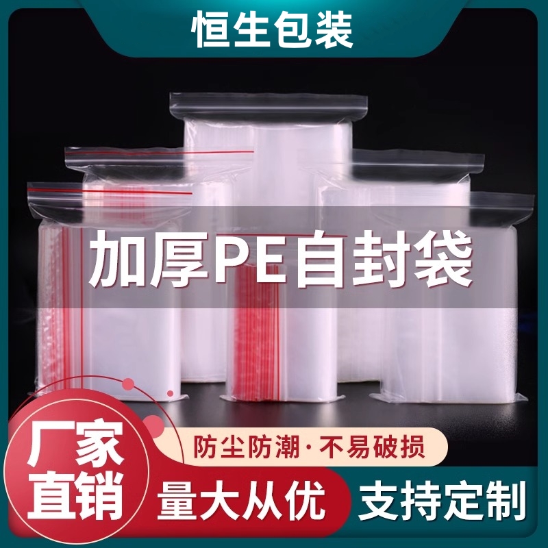 密封袋大号自封袋透明食品保鲜包装袋pe加厚一次性分装收纳袋定制