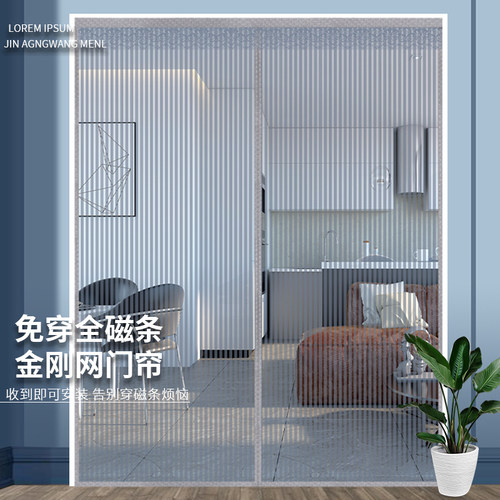 魔术贴防蚊门帘全磁条金刚网新款夏季家用沙门纱窗磁铁对吸免打孔 - 封面