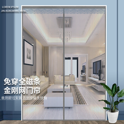 全磁条金刚网防蚊门帘