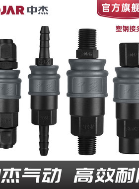 中杰C式塑钢自锁快速接头空压机高压气管配件气动快接三通二通