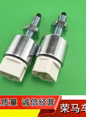 力帆330 620 630 650EV 720 x60 轩朗刹车灯开关制动器开关感应器