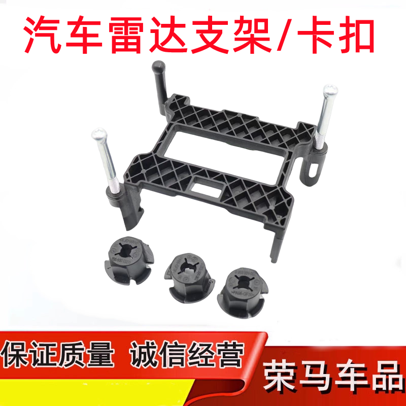 上汽RX5荣威MAX名爵MG ZS智能自动巡航雷达模块固定架ACC支架卡扣