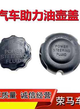 适配起亚福瑞迪赛拉图狮跑K2千里马K3锐欧K5方向机助力泵油壶盖子