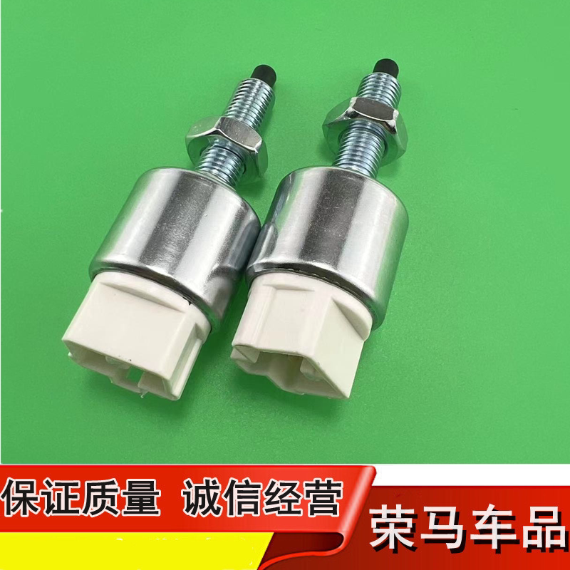潍柴英致727 737 g3 g5刹车灯开关 制动开关踏板开关制动灯传感器
