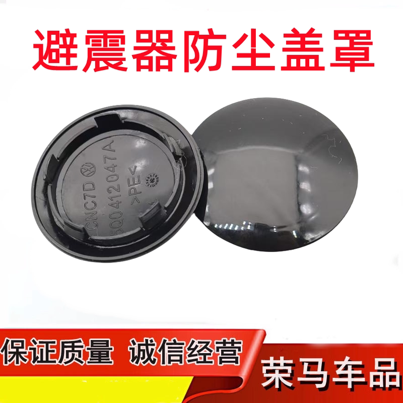 适用大众迈腾CC前减震器上盖高尔夫7途观途安速派/避震器防尘盖罩