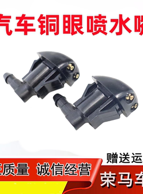 适用于比亚迪F3 F3R F3L S6 G3双柱喷水嘴 喷洒式喷水嘴 水柱喷水