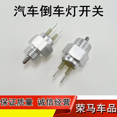 倒档开关3000志俊倒车灯开关