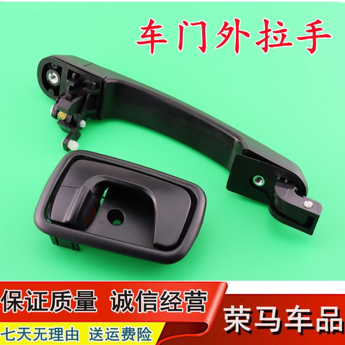 新五菱之光6390qf nf 前门外拉手 中门左右外把手开门外扣手配件