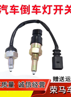 适配众泰T600/Z500/SR7 1.5L 2.0T 大迈X5/汉腾X7 倒车灯倒挡开关