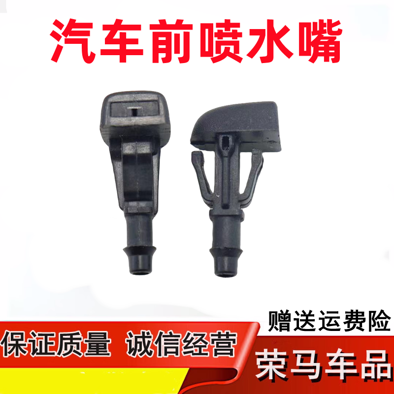 适用别克新英朗阅朗出水头科沃兹科鲁泽前档玻璃喷水头雨刮喷水嘴