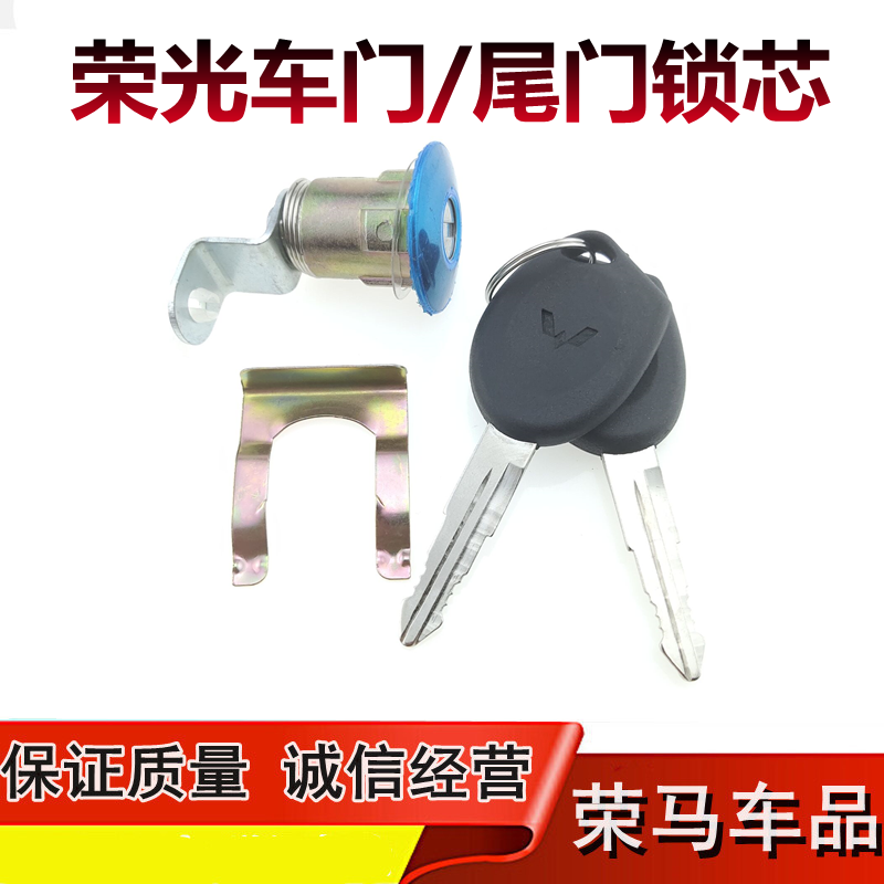 五菱荣光/宏光全车锁芯 车门锁芯面包车前门锁后背门尾门锁芯配件