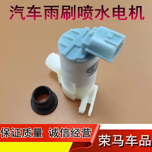 奇瑞M1 G5 E5 E3喷水马达清洗泵水泵qq6 A5 V5 A1 A3雨刮喷水电机