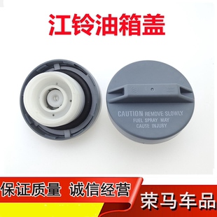 通用油箱盖五十铃庆铃江铃宝典皮卡配件油箱盖 15款 适用于07款 09款
