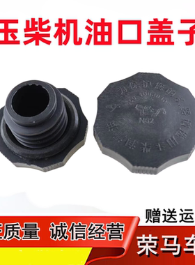 玉柴4102 4108 4110 6108发动机加机油口盖150-1003040拧式机油盖