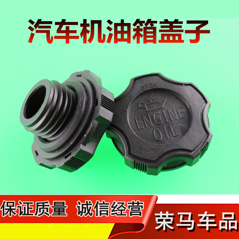 适配之星 五菱之光 东风小康面包车机油盖462Q 465Q发动机 机油盖,汽车零部件/养护/美容/维保,油箱盖,淘宝优惠券,粉丝福利购,淘宝优惠卷
