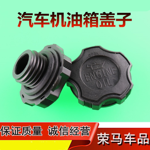 长安面包车机油盖465发动机