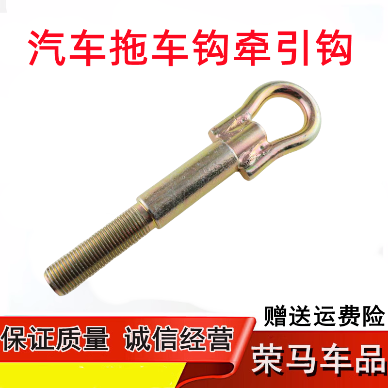 小康C31C32拖车钩牵引钩