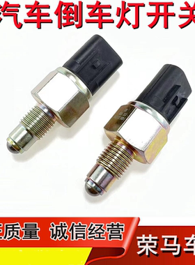 帝豪EC8全球鹰GX7SX7倒车灯开关