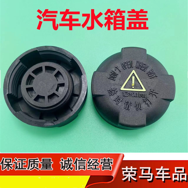 适用于众泰T700水箱副水壶膨胀罐冷却液水壶盖 补水壶 加水盖配件图片