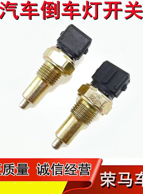 适用于雪铁龙爱丽舍富康 风神S30 H30 CROSS 倒车灯开关 倒档开关