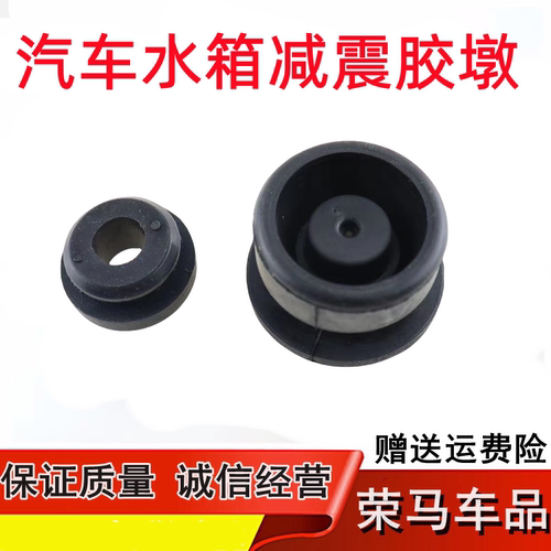 奥德赛CRV飞度水箱上下缓冲胶垫