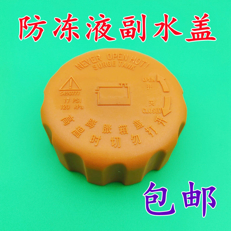 别克凯越雪佛兰乐风乐骋景程水箱副水壶盖新赛欧付液壶盖水壶盖子