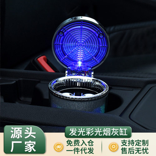 彩光烟灰缸汽车带LED发光出口汽车烟灰缸车载烟灰缸一件