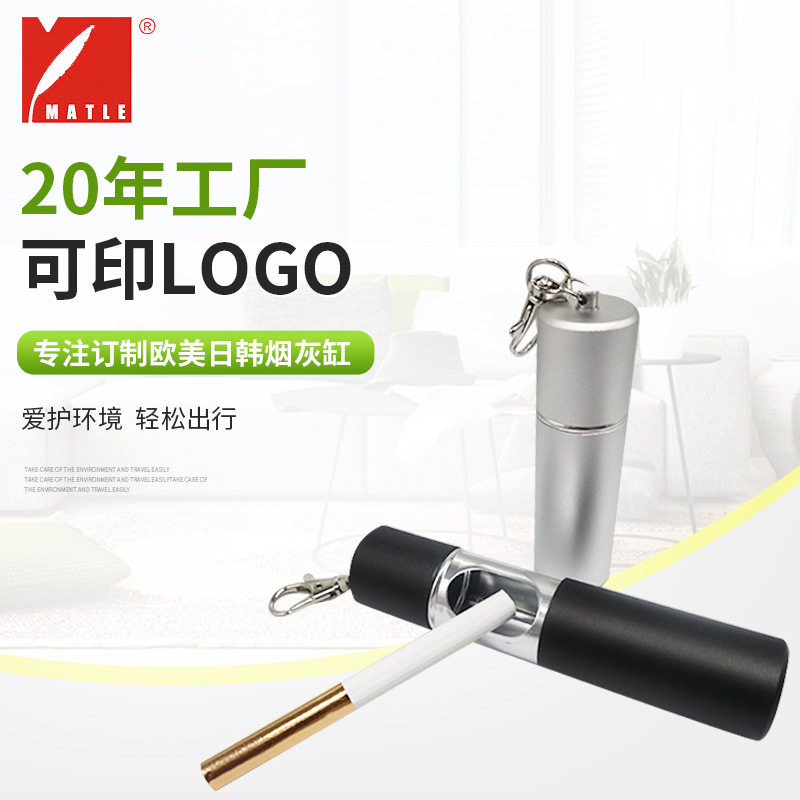 生产口袋随身金属酒吧钥匙扣家用烟灰缸户外创意时尚