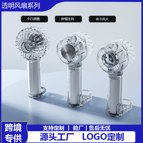 2026年新款创意透明冰敷风扇 便捷USB半导体手持风扇