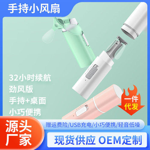 手持式风扇usb充电小型随身轻音低噪宿舍办公室桌面风扇