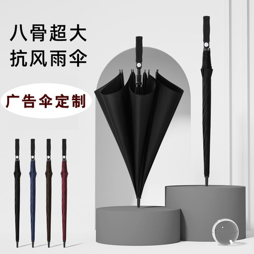 商务伞直杆男士长柄定制雨伞加大双人抗风礼品广告伞印logo