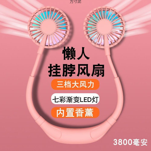 挂脖懒人风扇USB充电大风力学生宿舍户外式运动风扇