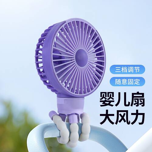 八爪鱼婴儿式风扇手持风扇三脚架电风扇折叠挂脖风扇桌面折叠