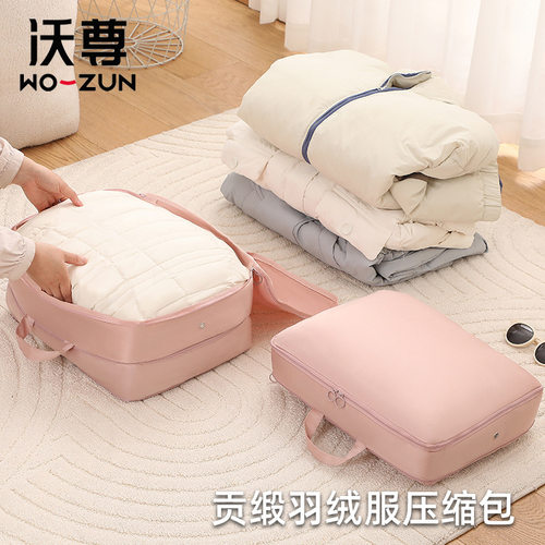 贡缎羽绒服压缩收纳包手提衣服袋行李箱旅行衣物整理袋