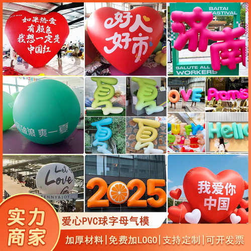 充气字母爱心显眼包气模充气蛋糕包面美陈装饰充气节日模型气模