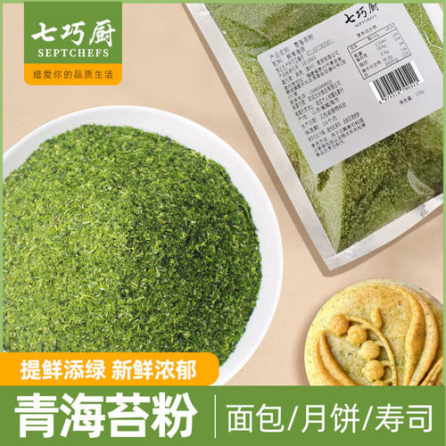 七巧厨青海苔粉100g海苔干粒碎片日式料理章鱼小丸子寿司烘焙撒沫